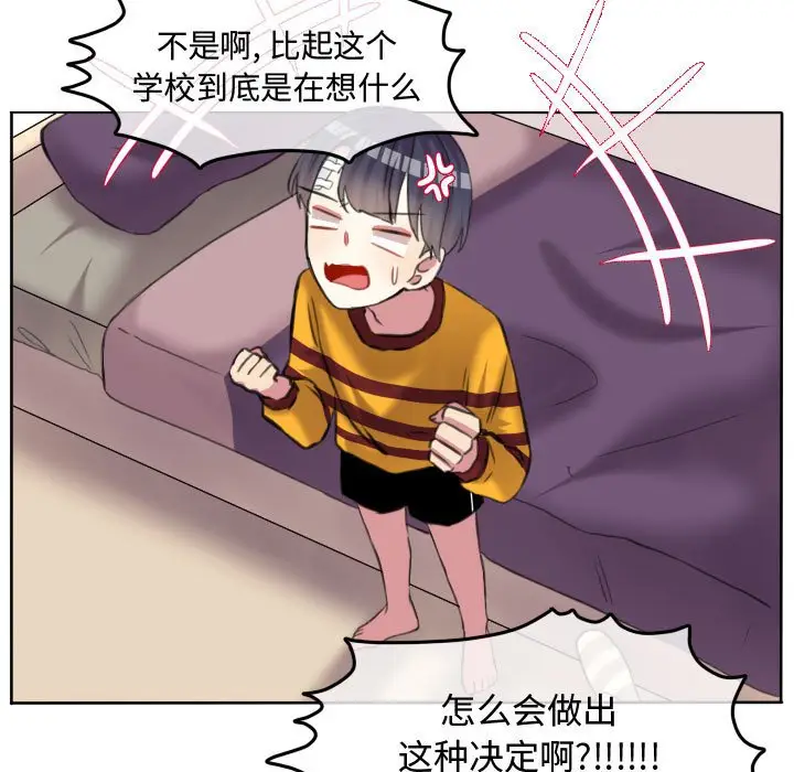 超酷的恋爱[顶通]韩漫全集-第 88 话无删减无遮挡章节图片 