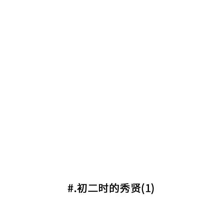 超酷的恋爱[顶通]韩漫全集-第 88 话无删减无遮挡章节图片 