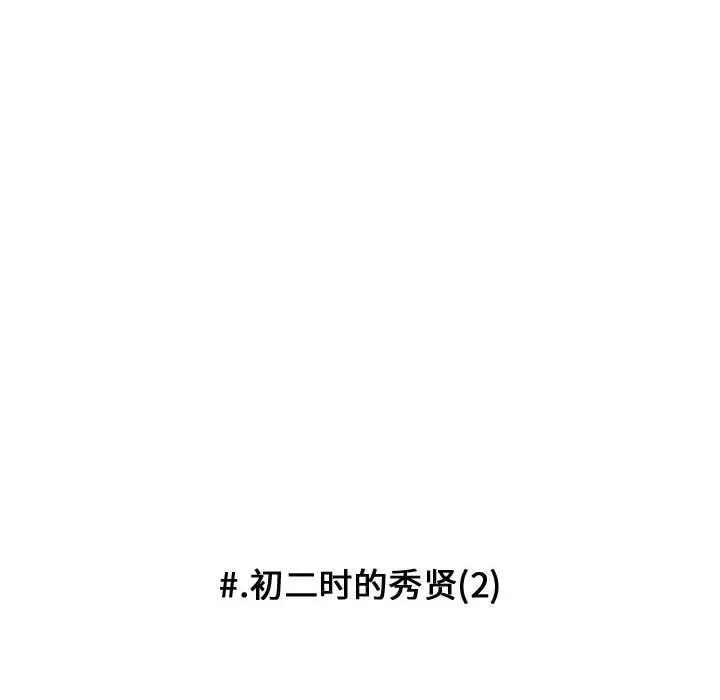 超酷的恋爱[顶通]韩漫全集-第 88 话无删减无遮挡章节图片 