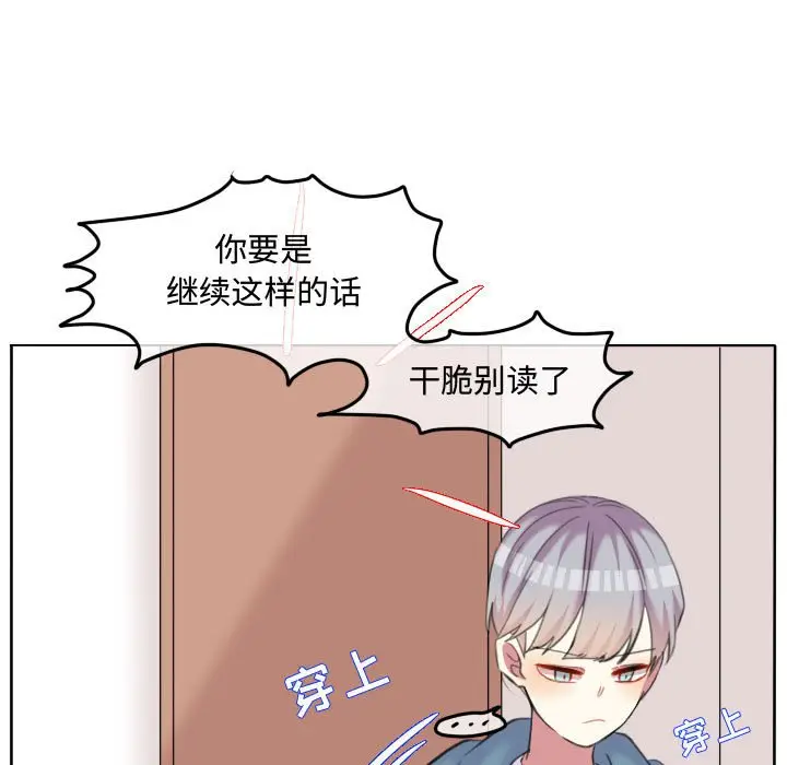 超酷的恋爱[顶通]韩漫全集-第 88 话无删减无遮挡章节图片 