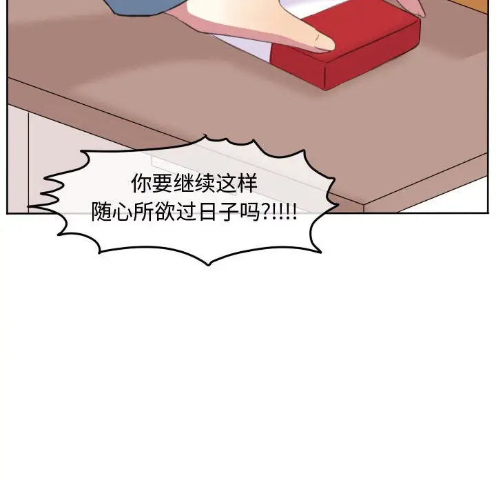 超酷的恋爱[顶通]韩漫全集-第 88 话无删减无遮挡章节图片 