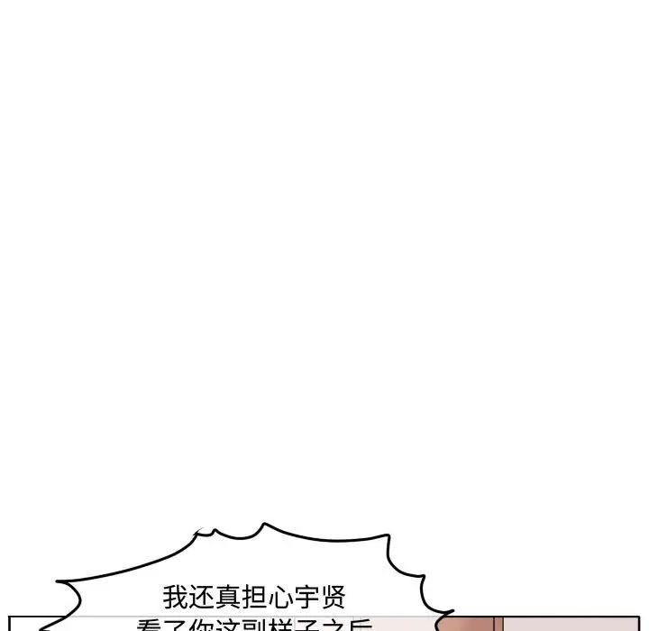 超酷的恋爱[顶通]韩漫全集-第 88 话无删减无遮挡章节图片 
