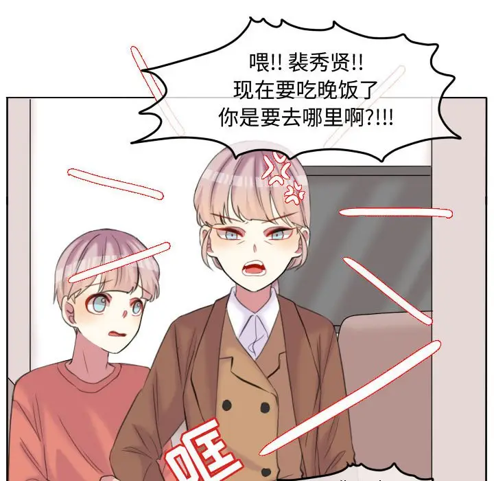 超酷的恋爱[顶通]韩漫全集-第 88 话无删减无遮挡章节图片 
