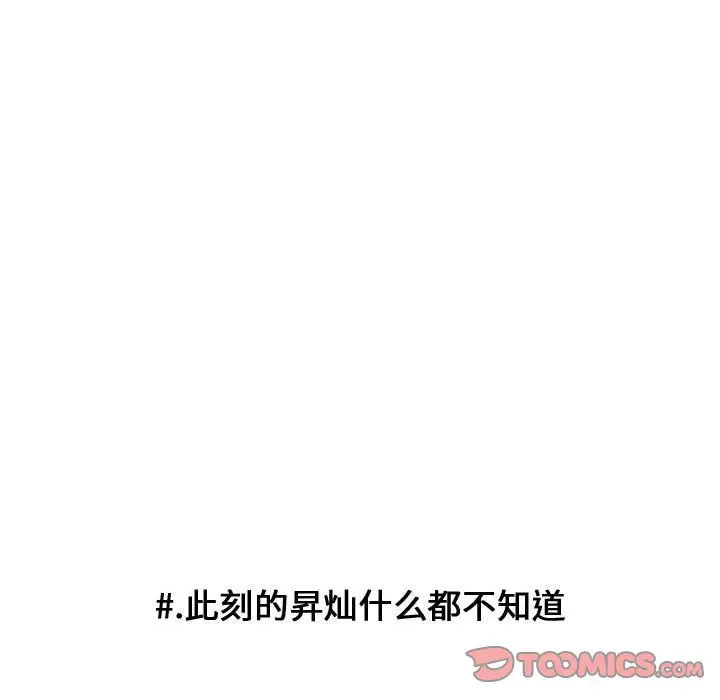 超酷的恋爱[顶通]韩漫全集-第 89 话无删减无遮挡章节图片 