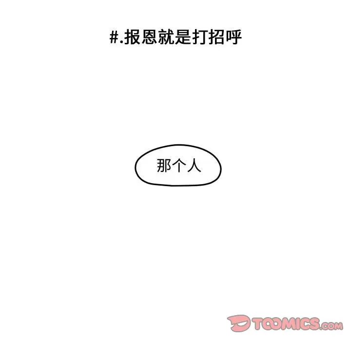 超酷的恋爱[顶通]韩漫全集-第 89 话无删减无遮挡章节图片 