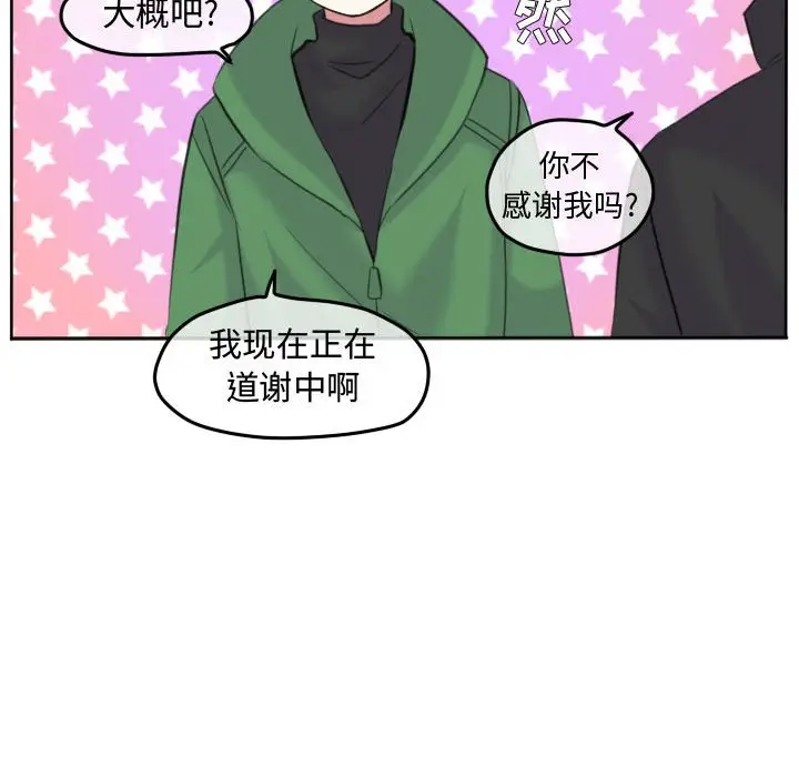 超酷的恋爱[顶通]韩漫全集-第 89 话无删减无遮挡章节图片 