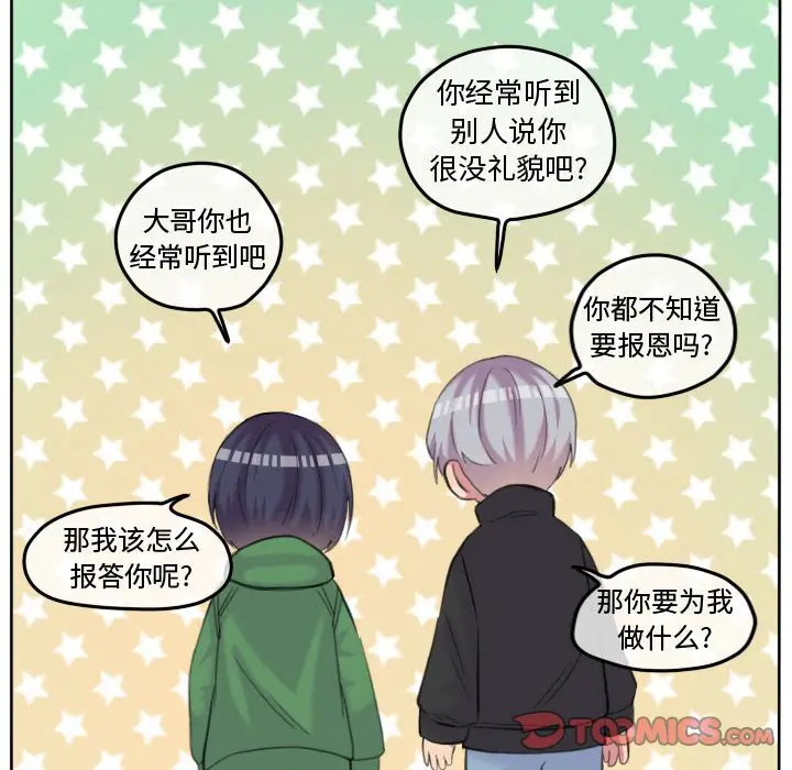超酷的恋爱[顶通]韩漫全集-第 89 话无删减无遮挡章节图片 