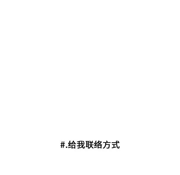 超酷的恋爱[顶通]韩漫全集-第 89 话无删减无遮挡章节图片 