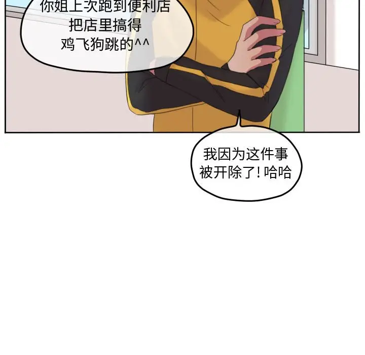 超酷的恋爱[顶通]韩漫全集-第 89 话无删减无遮挡章节图片 
