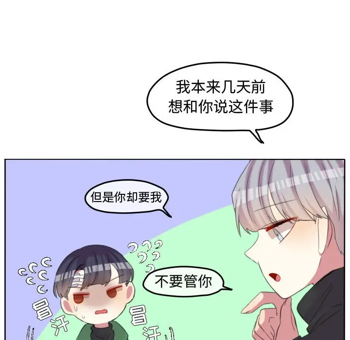 超酷的恋爱[顶通]韩漫全集-第 89 话无删减无遮挡章节图片 