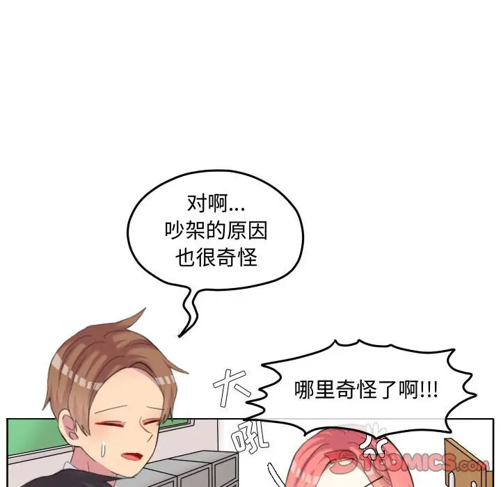 超酷的恋爱[顶通]韩漫全集-第 90 话无删减无遮挡章节图片 