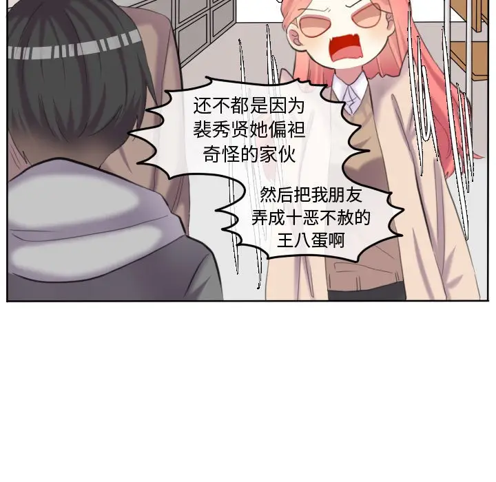 超酷的恋爱[顶通]韩漫全集-第 90 话无删减无遮挡章节图片 