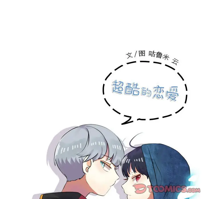 超酷的恋爱[顶通]韩漫全集-第 90 话无删减无遮挡章节图片 