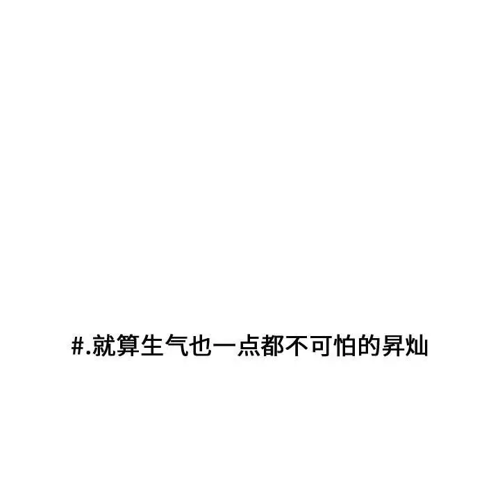 超酷的恋爱[顶通]韩漫全集-第 90 话无删减无遮挡章节图片 