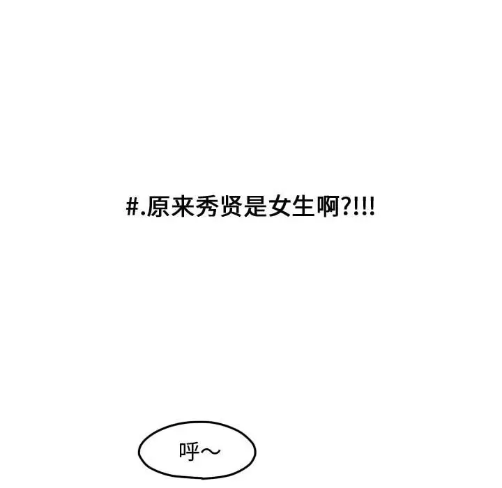 超酷的恋爱[顶通]韩漫全集-第 90 话无删减无遮挡章节图片 