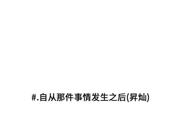 超酷的恋爱[顶通]韩漫全集-第 91 话无删减无遮挡章节图片 