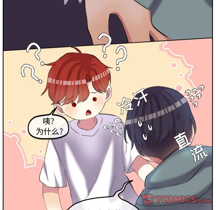 超酷的恋爱[顶通]韩漫全集-第 91 话无删减无遮挡章节图片 