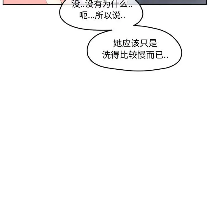 超酷的恋爱[顶通]韩漫全集-第 91 话无删减无遮挡章节图片 