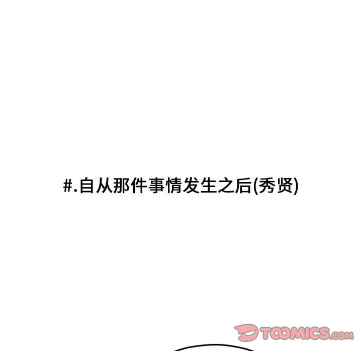 超酷的恋爱[顶通]韩漫全集-第 91 话无删减无遮挡章节图片 