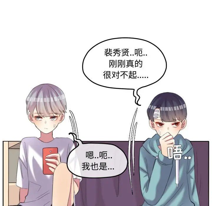 超酷的恋爱[顶通]韩漫全集-第 91 话无删减无遮挡章节图片 