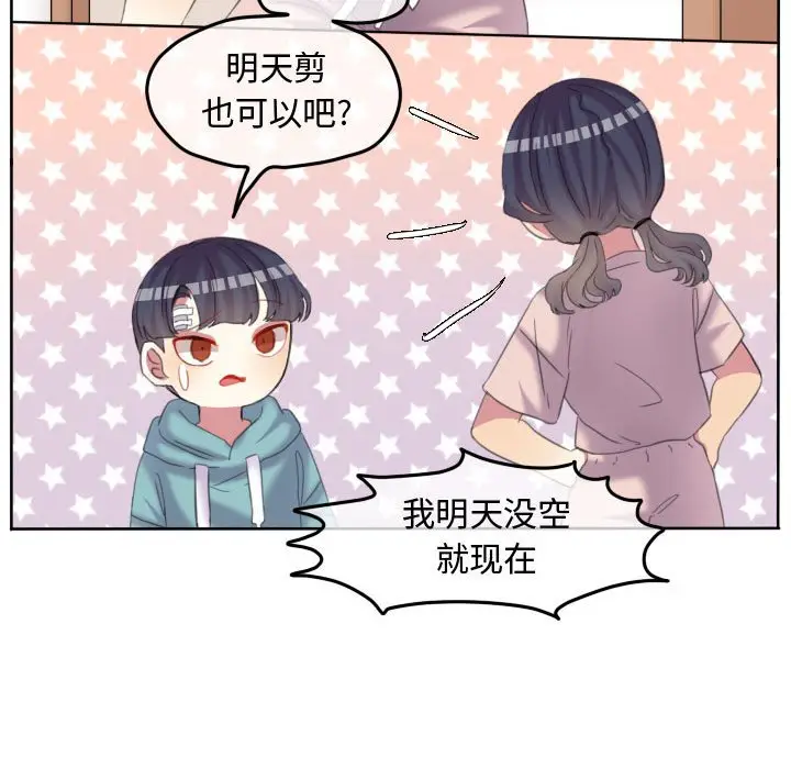 超酷的恋爱[顶通]韩漫全集-第 91 话无删减无遮挡章节图片 