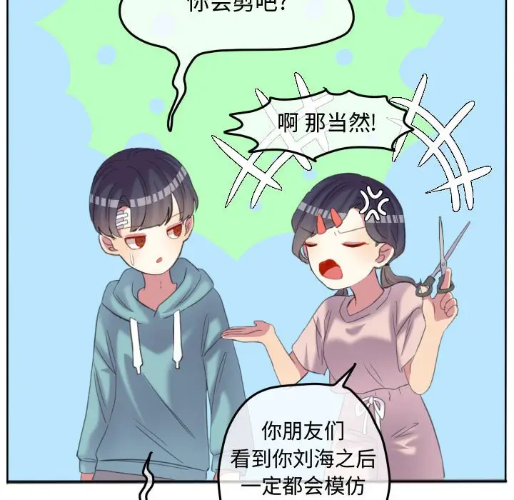 超酷的恋爱[顶通]韩漫全集-第 91 话无删减无遮挡章节图片 