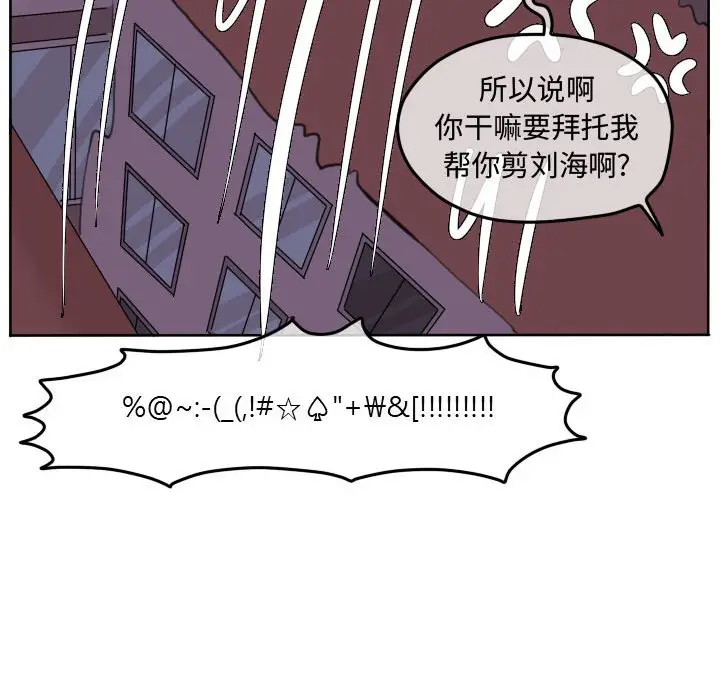 超酷的恋爱[顶通]韩漫全集-第 91 话无删减无遮挡章节图片 