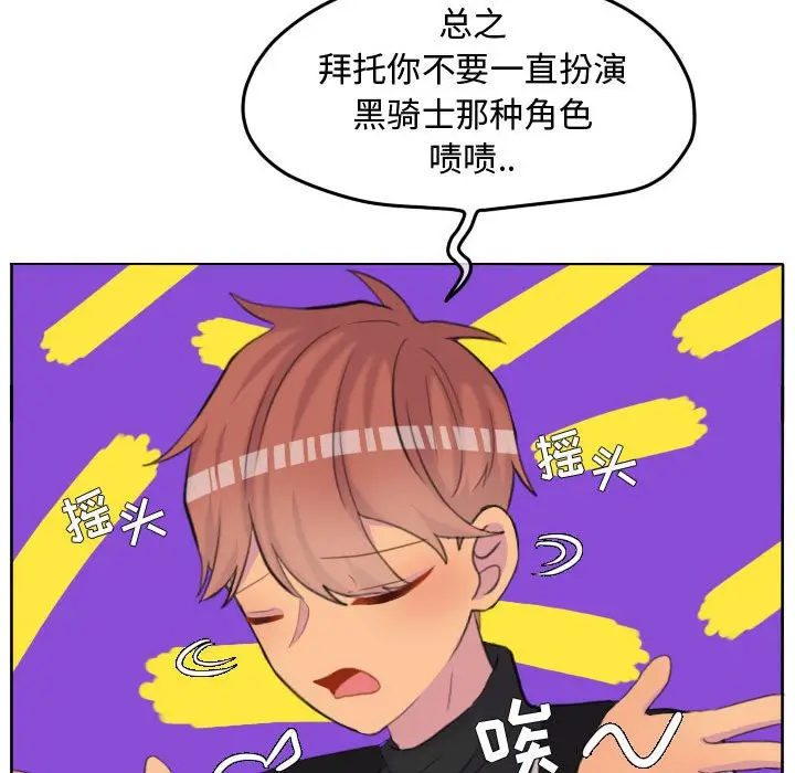 超酷的恋爱[顶通]韩漫全集-第 95 话无删减无遮挡章节图片 