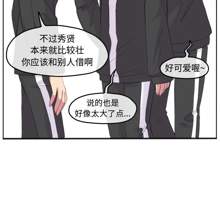 超酷的恋爱[顶通]韩漫全集-第 95 话无删减无遮挡章节图片 