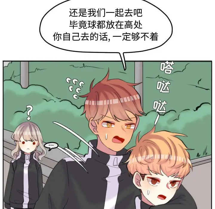 超酷的恋爱[顶通]韩漫全集-第 95 话无删减无遮挡章节图片 