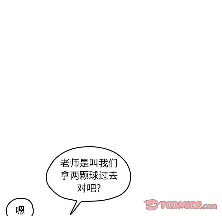 超酷的恋爱[顶通]韩漫全集-第 95 话无删减无遮挡章节图片 