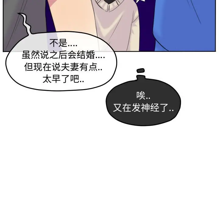 超酷的恋爱[顶通]韩漫全集-第 96 话无删减无遮挡章节图片 