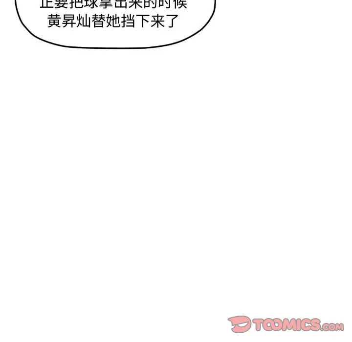 超酷的恋爱[顶通]韩漫全集-第 96 话无删减无遮挡章节图片 