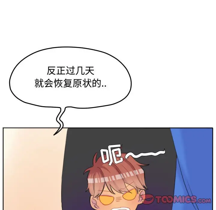 超酷的恋爱[顶通]韩漫全集-第 96 话无删减无遮挡章节图片 