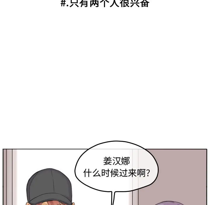 超酷的恋爱[顶通]韩漫全集-第 96 话无删减无遮挡章节图片 