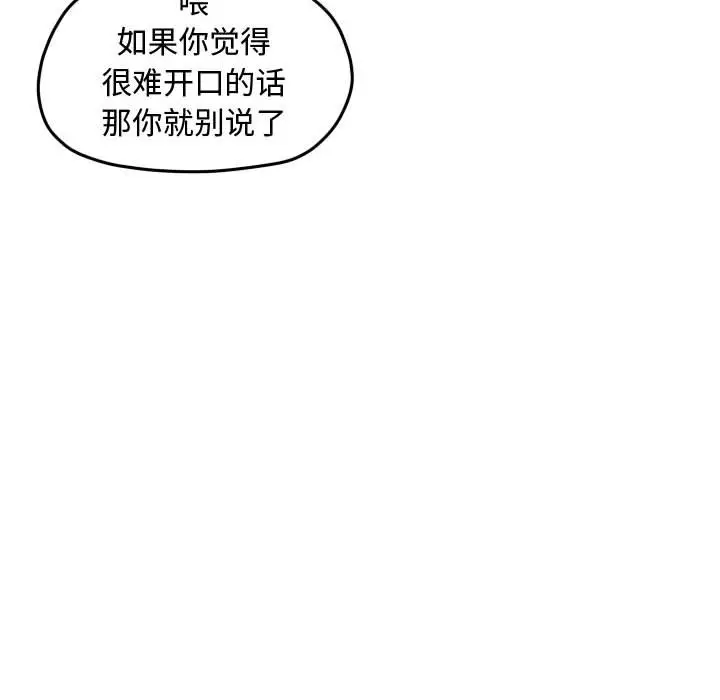 超酷的恋爱[顶通]韩漫全集-第 97 话无删减无遮挡章节图片 