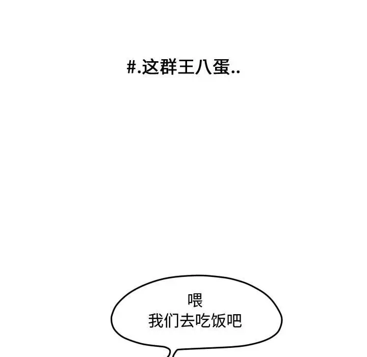 超酷的恋爱[顶通]韩漫全集-第 97 话无删减无遮挡章节图片 