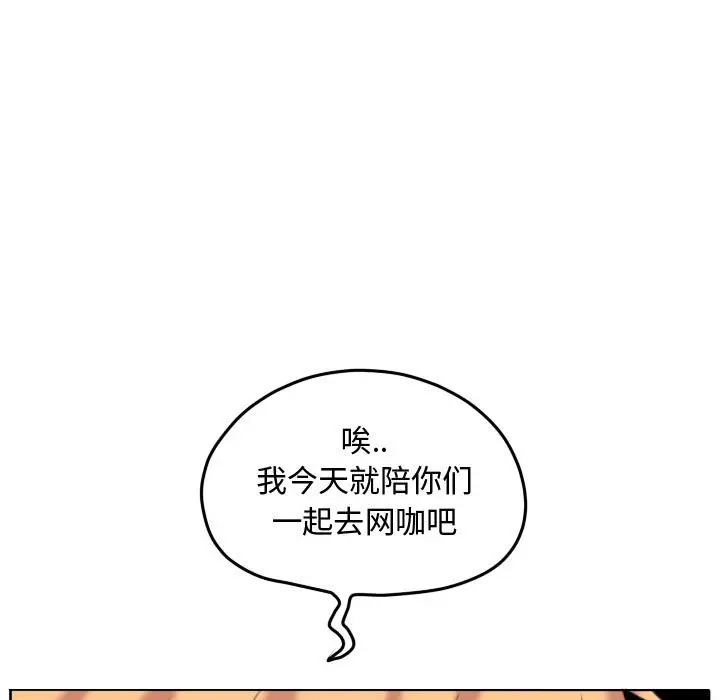 超酷的恋爱[顶通]韩漫全集-第 97 话无删减无遮挡章节图片 