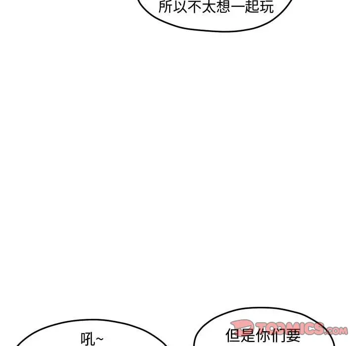 超酷的恋爱[顶通]韩漫全集-第 97 话无删减无遮挡章节图片 