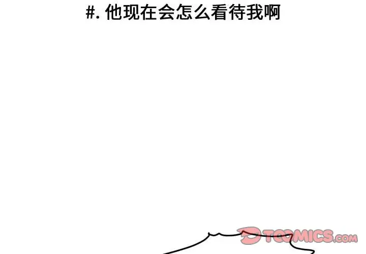 超酷的恋爱[顶通]韩漫全集-第 98 话无删减无遮挡章节图片 