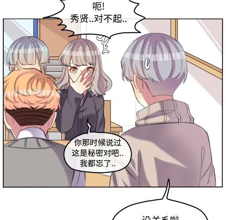 超酷的恋爱[顶通]韩漫全集-第 98 话无删减无遮挡章节图片 