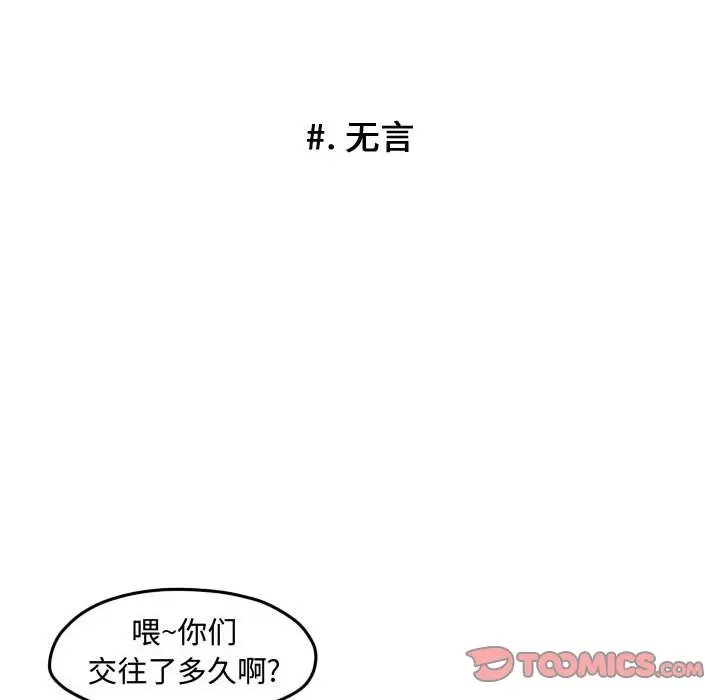 超酷的恋爱[顶通]韩漫全集-第 98 话无删减无遮挡章节图片 
