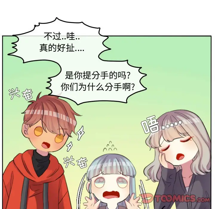 超酷的恋爱[顶通]韩漫全集-第 98 话无删减无遮挡章节图片 