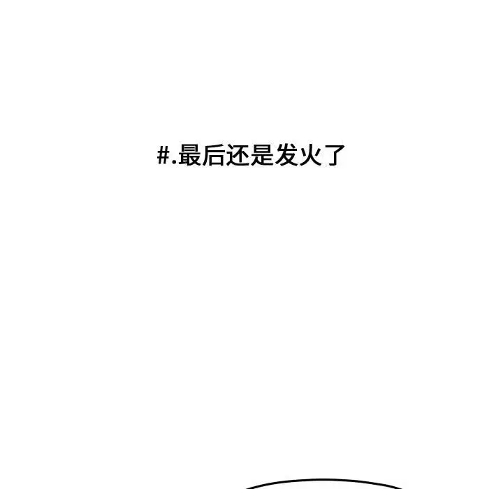 超酷的恋爱[顶通]韩漫全集-第 98 话无删减无遮挡章节图片 