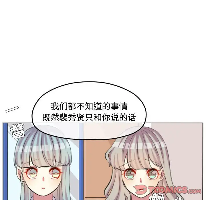 超酷的恋爱[顶通]韩漫全集-第 98 话无删减无遮挡章节图片 