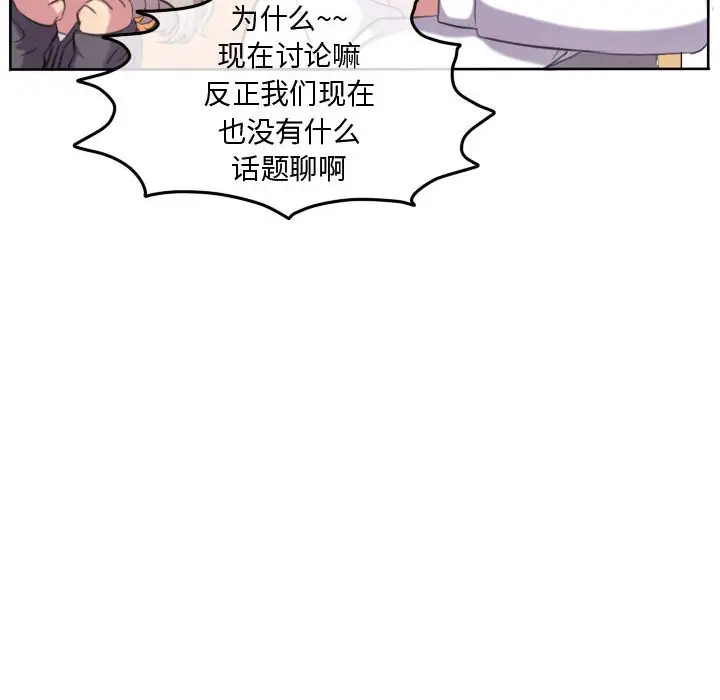 超酷的恋爱[顶通]韩漫全集-第 98 话无删减无遮挡章节图片 