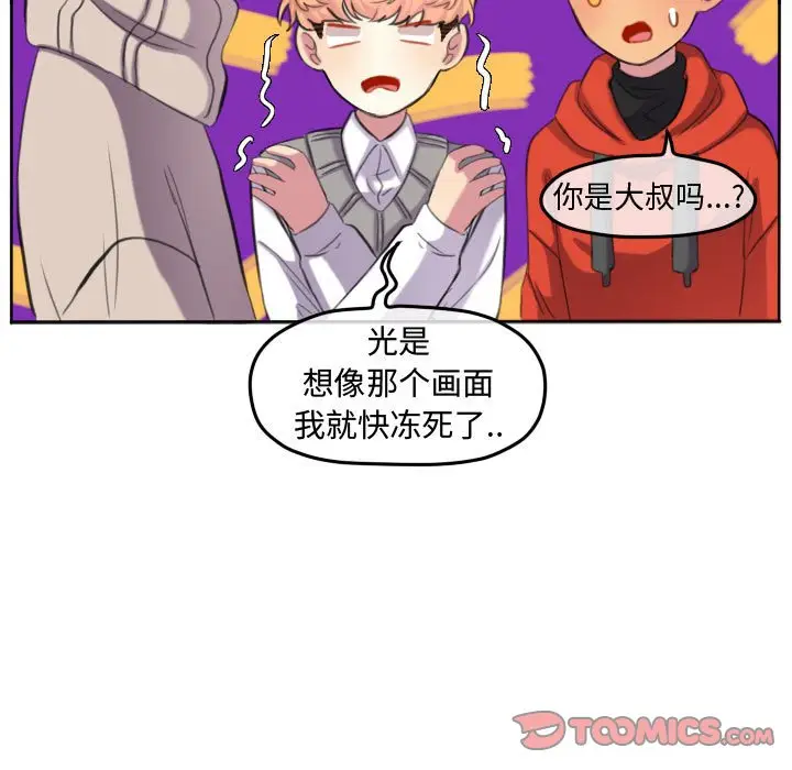 超酷的恋爱[顶通]韩漫全集-第 98 话无删减无遮挡章节图片 