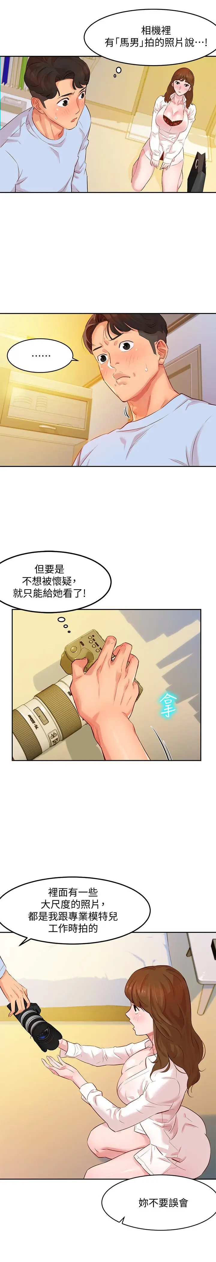 女神写真[顶通]韩漫全集-第3話-能不能也幫我拍照无删减无遮挡章节图片 