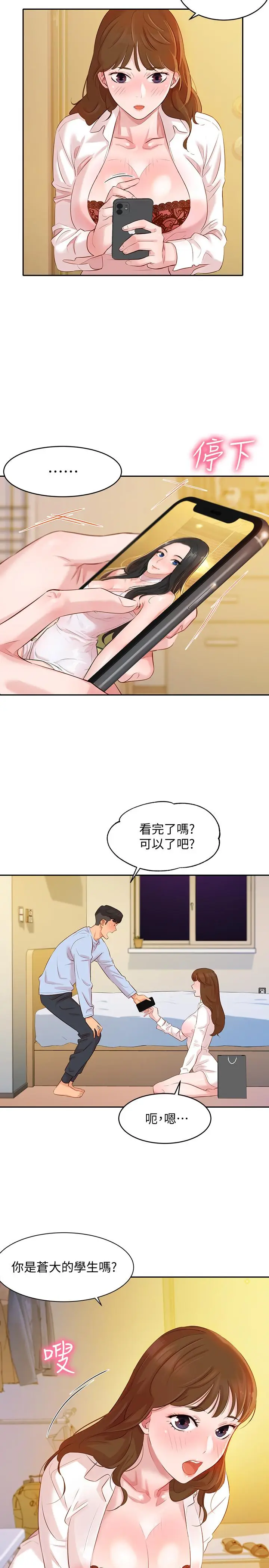 女神写真[顶通]韩漫全集-第3話-能不能也幫我拍照无删减无遮挡章节图片 