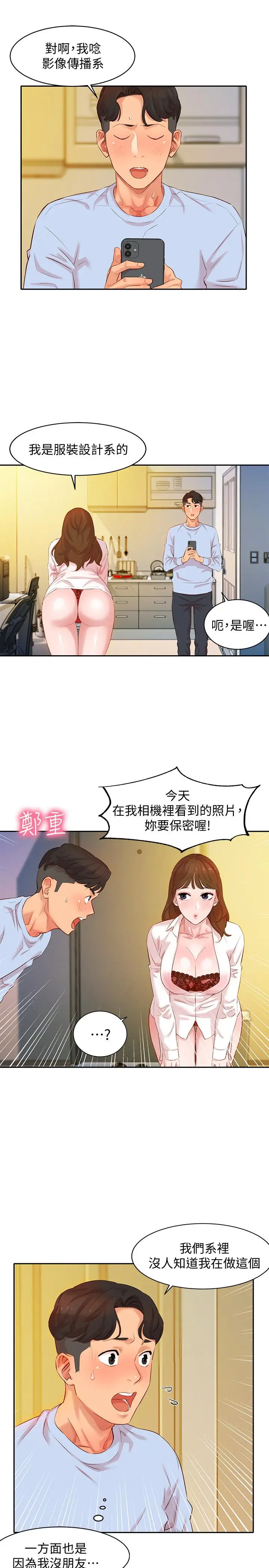女神写真[顶通]韩漫全集-第3話-能不能也幫我拍照无删减无遮挡章节图片 